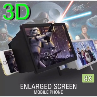 จอขยายสำหรับ โทรศัพท์มือถือ ขยายจอมือถือ Enlarged Screen (3D)