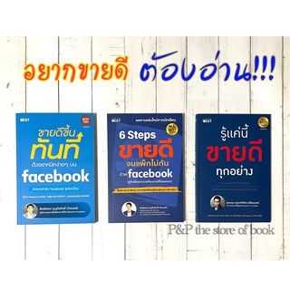 6 Steps ขายดีจนแพ็กไม่ทันด้วย Face book/ขายดีขึ้นทันทีด้วยเทคนิคง่ายๆ บนFB/รู้แค่นี้ขายดีทุกอย่าง