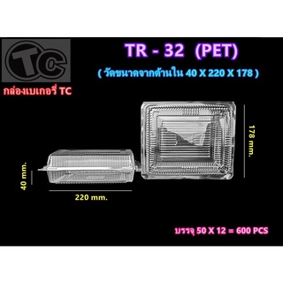 กล่องใส่ทุเรียน กล่องใสสี่เหลี่ยม (50ใบ/แพค) TR-32