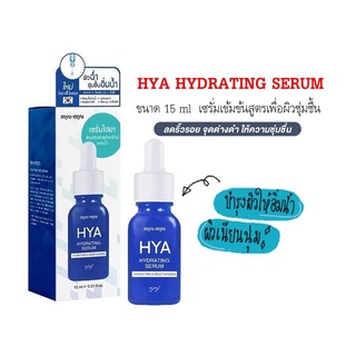 MYU-MYU HYA HYDRATING SERUM มิว-มิว ไฮยา ไฮเดรทติ้ง เซรั่ม 15มล. (เซรั่ม กระชับรูขุมขน ลดริ้วรอย)