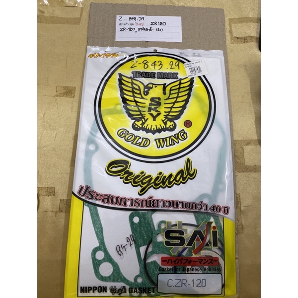 Z-843.30,ประเก็นชุดใหญ่ZR120,ZR-120,แชดอาร์-120