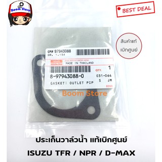 แท้เบิกศูนย์ ประเก็นวาล์วน้ำ ISUZU TFR,NPR,D-MAX เบอร์แท้ 8979430880