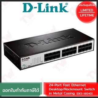 D-Link DES-1024D 24-Port Fast Ethernet Desktop/Rackmount Switch ของแท้ประกันศูนย์ไทย Limited Lifetime Warranty