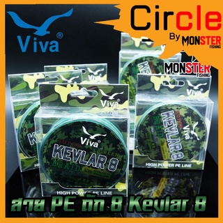 สาย PE ถัก 8 Viva Kevlar 8 (100M/ม้วน)