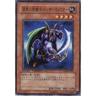 DT04 DT04-JP005DTCommon Panther Warrior Duel Terminal 4 DTCommon DT04-JP005 0807034067045