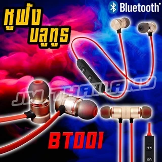 หูฟังบลูทูธ รุ่น BT-001 V 5.0 หูฟังคล้องคอ น้ำหนักเบาเสียงเบสดี คละสี น้ำหนักเบา เชื่อมต่อง่าย