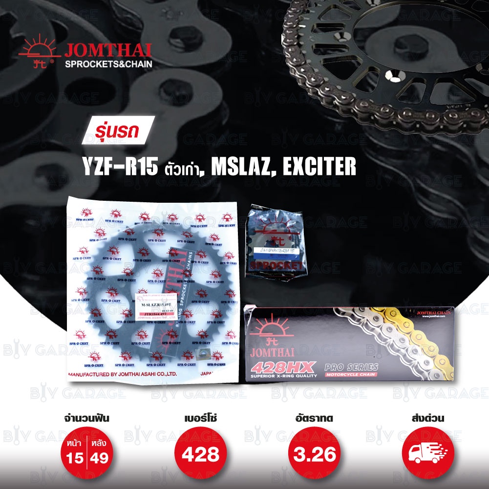 Jomthai ชุดเปลี่ยนโซ่ สเตอร์ โซ่ X-ring สีติดรถ + สเตอร์สีดำ Yamaha รุ่น YZF R15 ตัวเก่า M-Slaz Exci