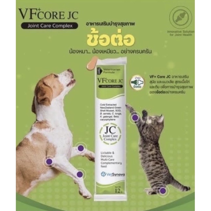vf core JC 1 ซอง joint care complete แมวเลีย บำรุงข้อ ขนมแมวเลีย สำหรับหมา แมว เสริมข้อ ให้แข็งแรง