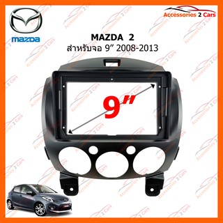 หน้ากากวิทยุรถยนต์ MAZDA  2 จอ 9 นิ้ว 2008-2013 รหัส MA-031N