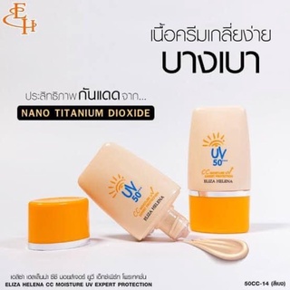 กันแดด เอลิซ่า เฮเลน่า SPF 50+++ Moisture UV Expert Protection by Eliza Helena (30g.)