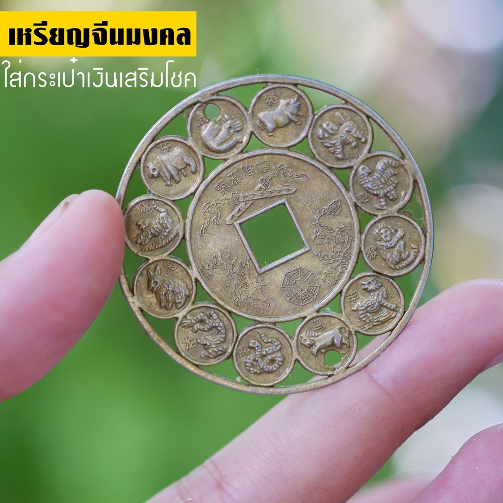 เหรียญจีนมงคล 🧧พร้อมส่ง🧧เสริมฮวงจุ้ย🧧4.5cm. เสริมโชคลาภ ด้านการเงิน เหรียญจักรพรรดิ์ เหรียญโบราณ เหรียญ5จักพรรดิ์