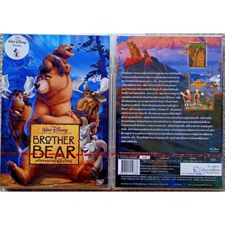 [ DVD หนังการ์ตูนมือ 1 Master ] Brother Bear 1 (2003) มหัศจรรย์หมีผู้ยิ่งใหญ่ 1