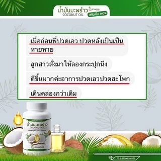น้ำมันมะพร้าวสกัดเย็น คุณพลอย โปรโมชั่น 5 กระปุก 600 บาท เท่านั้น ส่งฟรี ของแท้💯