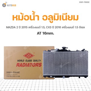 หม้อน้ำ MAZDA 2 ปี 2015 1.5, CX3 ปี 2016 1.5 ดีเซล AT 16mm. (1ชิ้น)