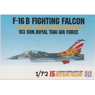 รูปลอกน้ำ DECAL SAIMSCALE 1/72 F-16B FIGHTING FALCON 50,000 HOURS ANNIVERSARY 103 SQN. ROYAL THAI AIR FORCE