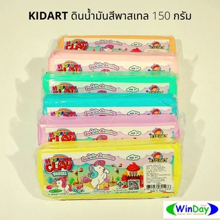 ดินน้ำมัน KIDART ดินน้ำมันสีพาสเทล 150 กรัม ดินน้ำมันไร้สารพิษ 150 กรัม คละสีี