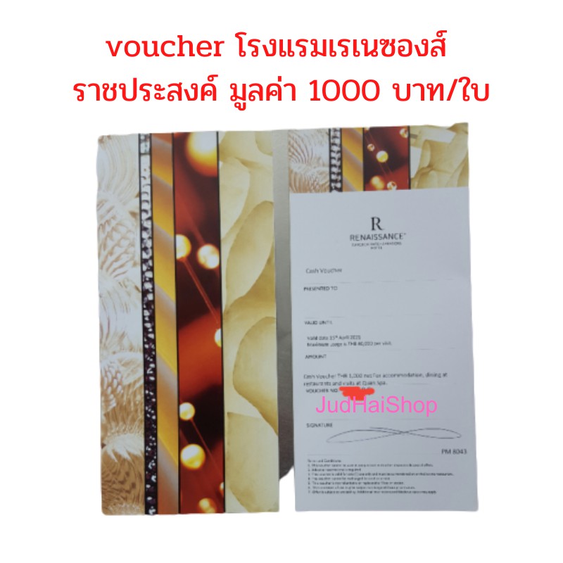 Voucher โรงแรมเรเนซองส์ ราชประสงค์ Renaissance Bangkok Ratchaprasong ...