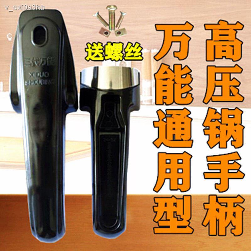 อะไหล่ซ่อมRepair partsUniversal Aluminium Pressure Cooker Handle