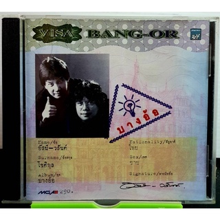 CD ซีดีเพลง อัสนีวสันต์ บางอ้อ BANG-OR