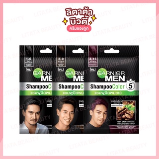 การ์นิเย่ เมน แชมพู คัลเลอร์ Garnier MEN Shampoo Color [10 มล. + 10 มล.]