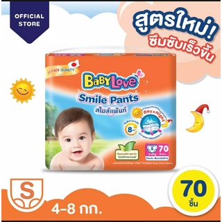 แพมเพิสเบบี้เลิฟ smile pants