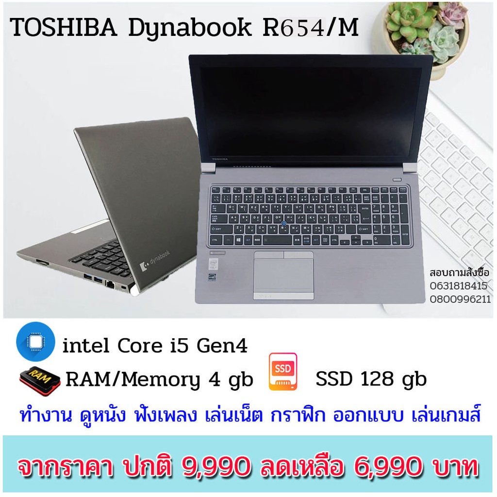 โน๊ตบุ๊คมือสองสภาพดี เร็วๆแรงๆ TOSHIBA R654 CORE I5 SSD128