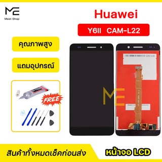 หน้าจอ Huawei Y6II (CAM-L22)  ชุดจอพร้อมทัชสกรีนแท้ ปรับสีได้ คมชัด ทัชลื่น100% LCD Display Y6II แถมอุปกรณ์เปลี่ยนจอ