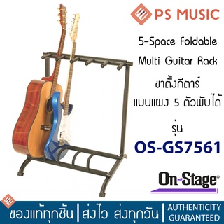 On-Stage ขาตั้งกีตาร์แบบแผง 5 ตัว พับเก็บได้พกพาสะดวก | 5-Space Foldable Multi Guitar Rack | รุ่น OS-GS7561