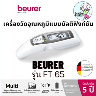 Beurer Multi-Function Thermometer FT65  เครื่องวัดอุณหภูมิแบบมัลติฟังก์ชัน