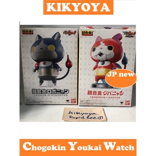 Chogokin - Robonyan // Jibanyan  หุ่นเหล็กจาก "Youkai Watch" JP แท้