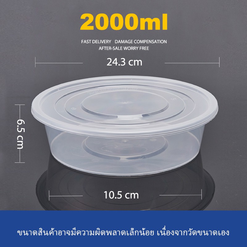 2000ml (ลัง90ใบ) กล่องอาหารพลาสติก สำหรับจัดส่งเดลิเวอรี่ แบบกลม พร้อมฝา ใช้แล้วทิ้ง