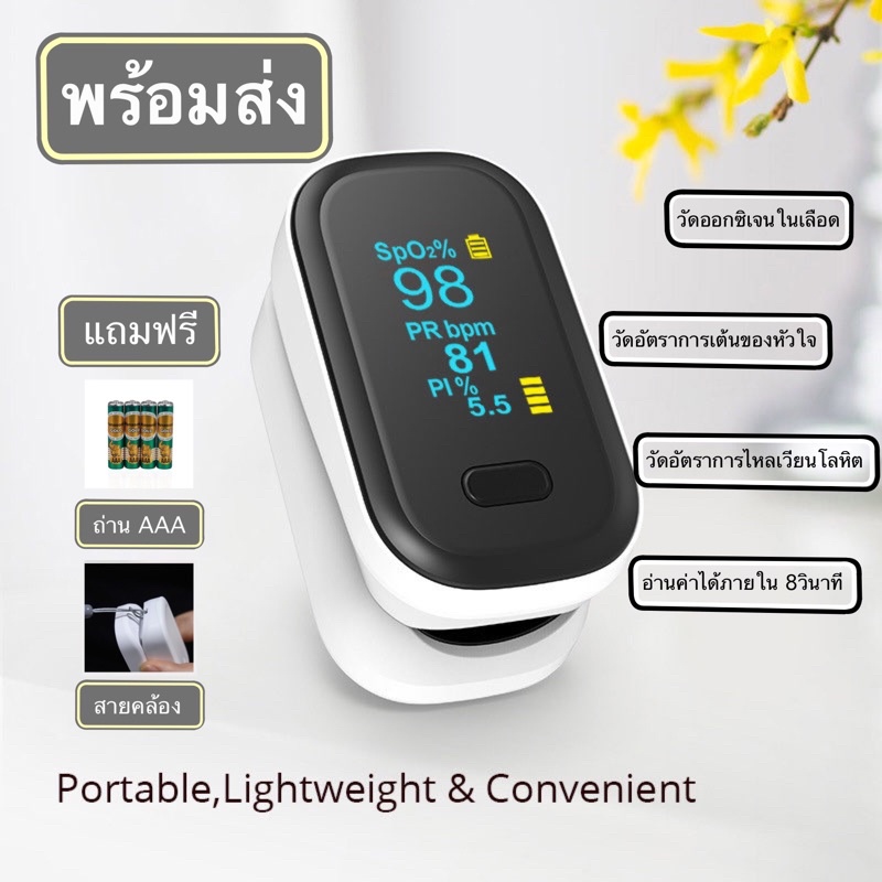 [ถูกที่สุดในไทย] 🚚 Yonker เครื่องวัดออกซิเจนปลายนิ้ว Fingertip pulse oximeter Yonker YK-80B เครื่องว