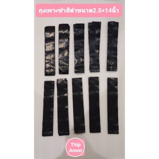 ถุงเพาะชำสีดำขนาด 2.5×14 จำนวน 100 ใบ