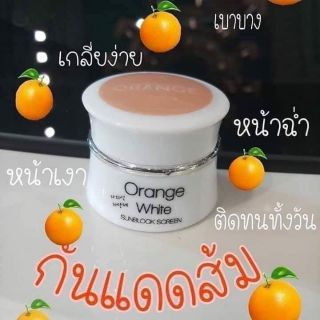 กันแดดส้ม orange white cream