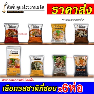 ก๋วยจั๊บ &lt;ราคาส่งx6ห่อ&gt;🍜🍜ต้มจั๊บอุบล 🍜🍜 ผลิตวันนี้&gt;&gt;เส้นสด#รสต้นตำรับ&lt;&lt; ก๋วยจั๊บของแท้ส่งตรงจากอุบล