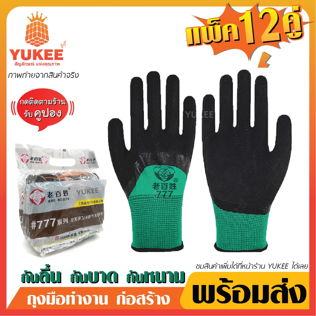 ถุงมือทำสวน ขุดดิน ตัดอ้อย กรีดยาง ยกของ เคลือบยางพารา กันบาด กันหนาม (แพ็ค12คู่) พร้อมส่ง!!