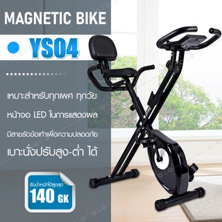 จักรยานออกกำลังกาย X-Bike ( Black ) - รุ่น YS04