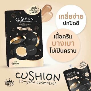 CUSHION ครีมผสมรองพื้นโฮยอน คุชชั่น แมทท์ต