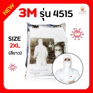 3M PPE ชุดป้องกันเชื้อโรค รุ่น 4515 ไซต์ 2XL 1 ชุด 🥰🤧