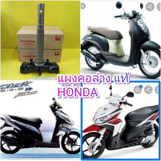 ﻿แผงคอล่างสกุปปี้ไอ รุ่นแรก คลิก110 ตัวเก่า CLICK110i หัวฉีด แท้เบิกศูนย์HONDA 53219-KYT-900