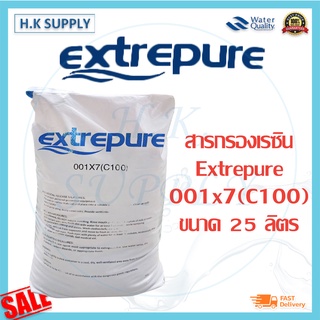 Extrepure Resin สารกรอง เรซิ่น 25 ลิตร Grade น้ำใช้ สารกรองแอนทราไซต์ สารกรองคาร์บอน สารกรองแมงกานีส Fast pure Pall Tech