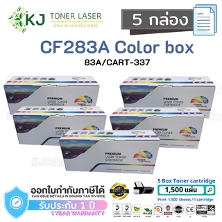 CF283A/CART-337 (83A) Color Box ( 5 กล่อง ) ตลับหมึกเลเซอร์เทียบเท่า สีดำ M201dw/M201n/M125a/M125a/M125rnw/ M127fw/M225d