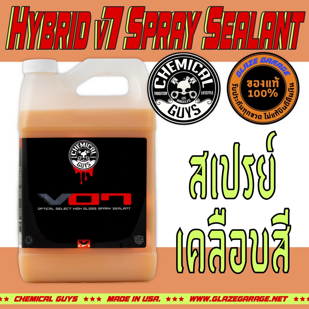 Chemical Guys - Hybrid V7 Spray Sealant & Quick Detailer (สเปรย์เคลือบสี)