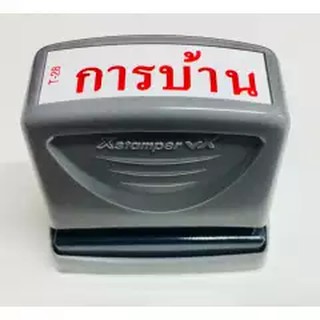 Xstamper VX ตรายางหมึกในตัว "การบ้าน" หมึกสีแดง