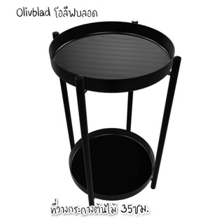 Olivblad โอลีฟบลอดที่วางกระถาง(อีเกีย)