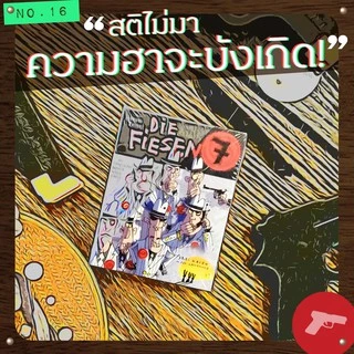 [ของแท้][สินค้าขายดี] Die Fiesen นับ 7 [ยอดขายกว่า 900 กล่อง] แก๊งป่วนก๊วนเจ็ด [TH] ภาษาไทย ลานละเล่น