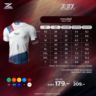 เสื้อกีฬา Cadenza รุ่น Z - 27  ULTIMATE Z