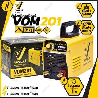 VALU VOM201 เครื่องเชื่อม (IGBT) สีเหลือง ตู้เชื่อม เครื่องเชื่อมไฟฟ้า