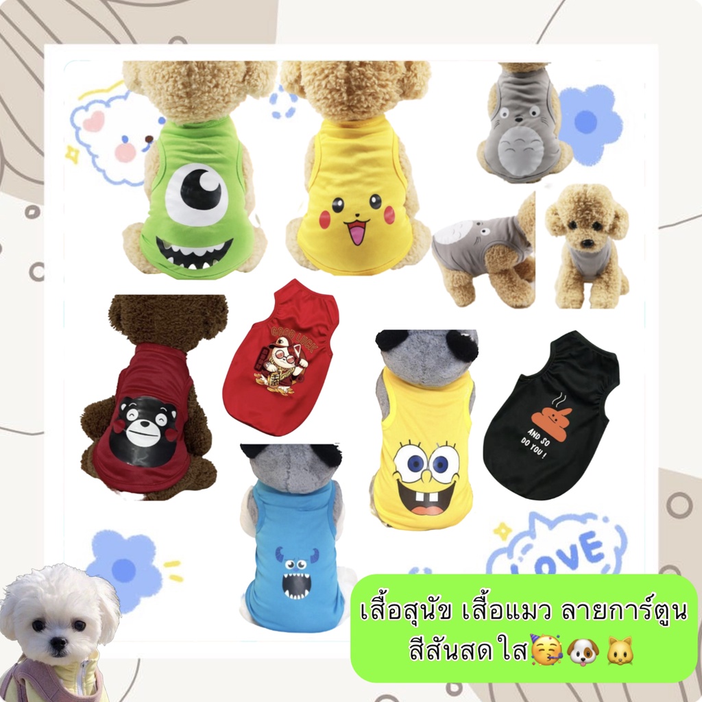 AL-350-1 เสื้อสัตว์เลี้ยง ชุดสุนัข หมา แมว (SIZE : XXS , XS , S , M ) ลายการ์ตูน พร้อมส่ง