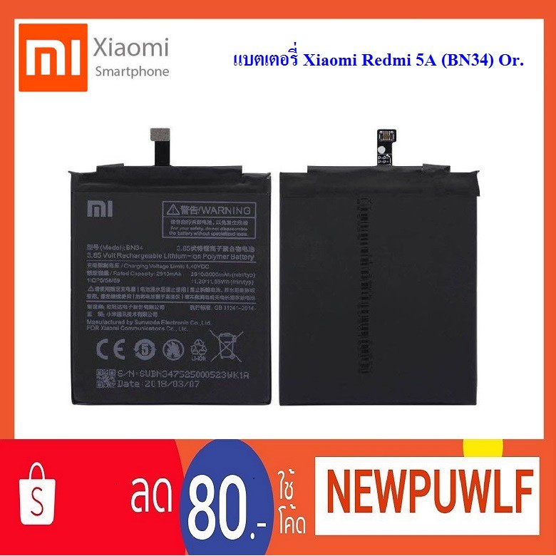 แบตเตอรี่ Xiaomi Redmi 5A (BN34) Or.